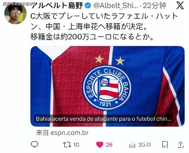 环球体育：申花200万欧签下巴西前锋拉唐，双方签订3年长约