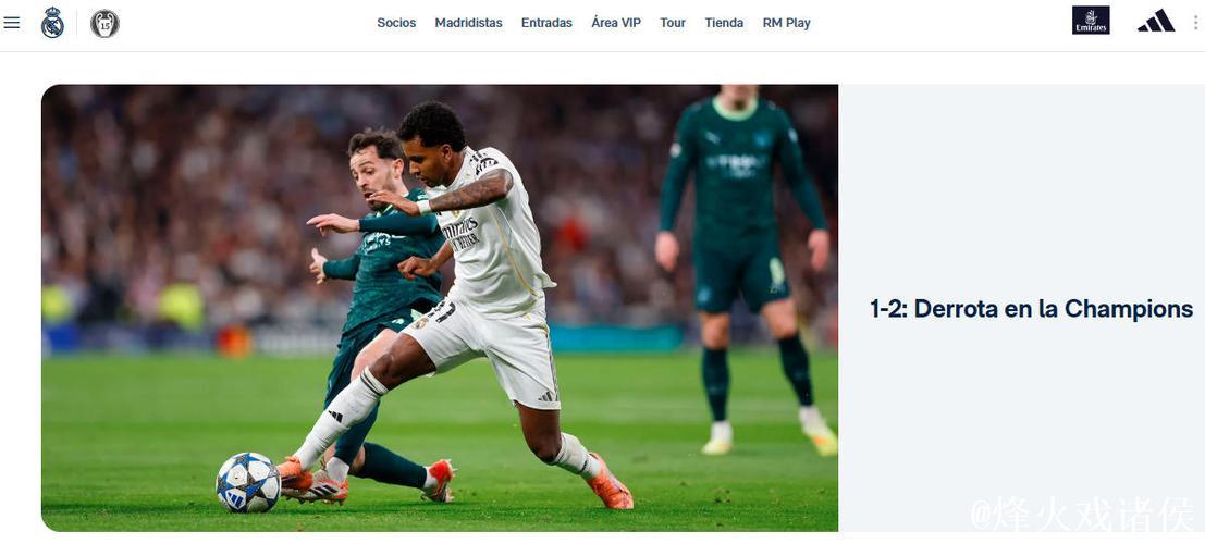 姆巴佩伤缺无缘对决哈兰德 皇马主场不敌曼城