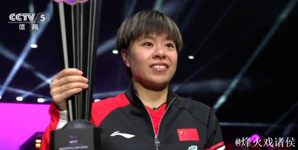 WTT蒙彼利埃冠军赛：王艺迪摘得女单桂冠